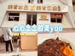 -美肴冰品·汉堡·牛腩饭(总店)