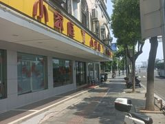 -小家庭(万象店)