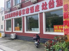 -北京龙庆四季香农家饭庄·灶台鱼·碳烤虹鳟鱼(龙庆峡店)