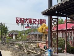 -西安汉城湖景区