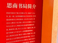 -思南书局(复兴中路店)