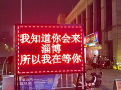 -牧羊村烧烤(淄博总店)