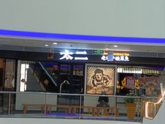 -太二酸菜鱼(中山龙之梦店)
