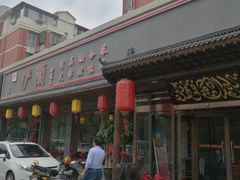 -伊兰津范儿