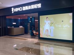 -海马体照相馆(无锡清扬茂业天地店)