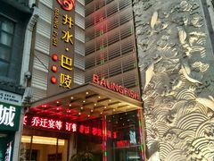 -巴陵全鱼席(湖南老字号汴河街店 )