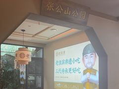 -老淮滨-蚌埠非遗小吃(淮河路店)