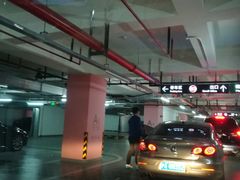 -合生汇·停车场