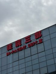 -西安市儿童医院门诊