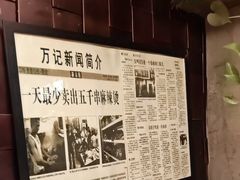 -万记麻辣烫国展总店