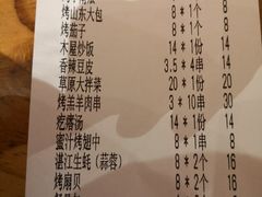 账单-木屋烧烤(西南角店)