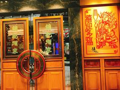 门面-镛记酒家