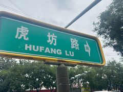 -北京湖广会馆