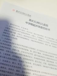 -重庆五洲妇儿医院·妇幼保健