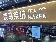 -淡马茶坊(深圳宝安壹方城店)