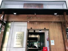 门面-端仕小锅(文林街店)