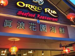 店招牌-真浪花园海鲜餐馆
