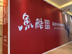 -鱼酷活鱼烤鱼(环球港月光漫游店)