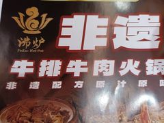 -沸炉重庆老火锅(军事博物馆店)