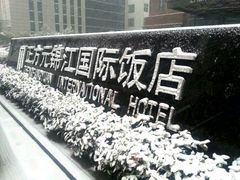 -郑州正方元国际酒店