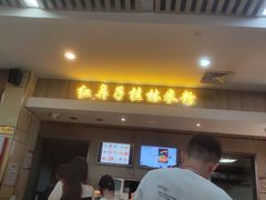 门面-红鼻子桂林米粉(金唐新光界店)