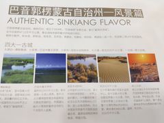 -新疆巴州金丝特餐厅(大钟寺店)