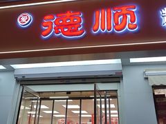 -爱德顺糕点食屋(利民道店)