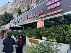 -吴天家私坊铜火锅(远达·帝景华廷店)