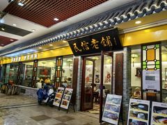 -民信老铺(东方广场店)