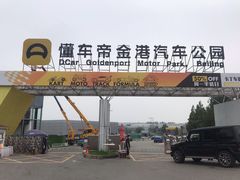 -金港秋名山·双层卡丁车场