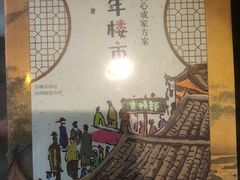 -道南書院·私房菜·早午茶·茶馆