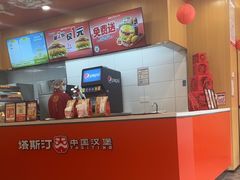 -塔斯汀中国汉堡(浦东绿地东海岸店)