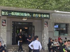 -托克逊老四号餐厅