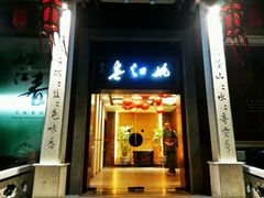 门面-姚江春中餐厅·太平洋大酒店