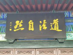 -万寿八仙宫