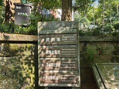 -虎跑公园