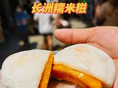 -澳门长洲糯米糍(柯打苏沙街店)