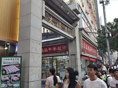 -再回首(西关木塔巷店)
