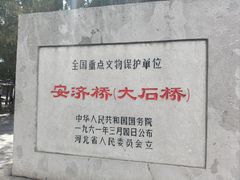 -赵州桥景区