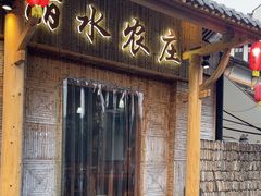 -丽水农庄(岩头店)
