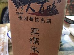 -黔人百味.贵州菜