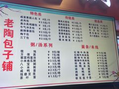 -老陶包子铺(南大西南村店)