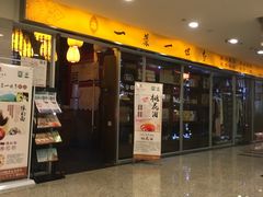 门面-一叶一世界•素食餐厅(环球中心店)