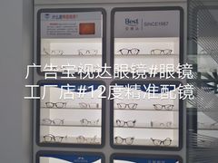 -宝视达眼镜(许昌时代广场店)