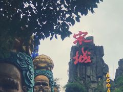 -杭州宋城