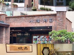 -水濂乡宴(水濂山店)