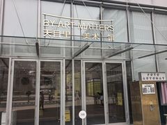 -茑屋书店(天目里店)