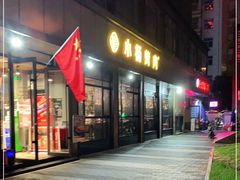 门面-小杨烤肉(朱雀店)