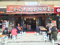 门面-秦云老太婆摊摊面(全国总店)
