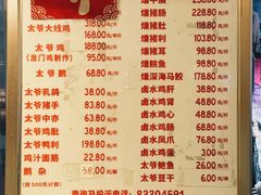 -周生记太爷鸡(文明路店)